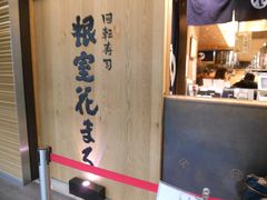 東京駅からも近いので便利 回転寿司 根室花まる ｋｉｔｔｅ丸の内店の口コミ じゃらんnet