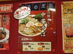 餃子の王将 Expasa多賀店 彦根 長浜 ラーメン じゃらんnet