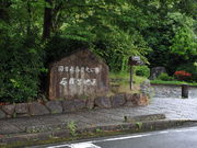 ̂̍c򒹗jΕn̓eʐ^1