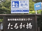 Ƃ񂳂̓̉w ٓ 邪ό𗬃Z^[̓eʐ^6