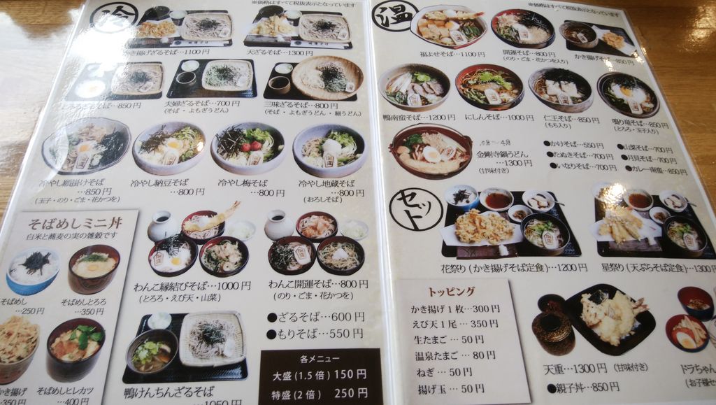 高幡 東京都 のうどん そばランキングtop4 じゃらんnet