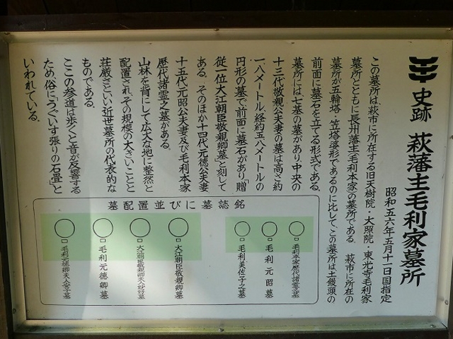 山口県・瑠璃光寺・萩藩主毛利家墓所(香山墓所)_萩藩主毛利家墓所(香山墓所)