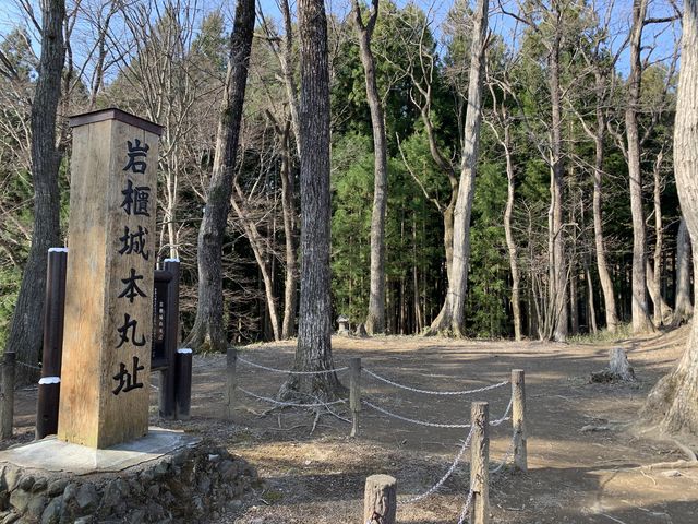 岩櫃城跡】アクセス・営業時間・料金情報 - じゃらんnet