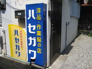 hasegawa����̃n�Z�K���ߗ��i�X�̓��e�ʐ^3