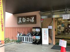 甲斐駒ケ岳温泉 尾白の湯】アクセス・営業時間・料金情報 - じゃらんnet