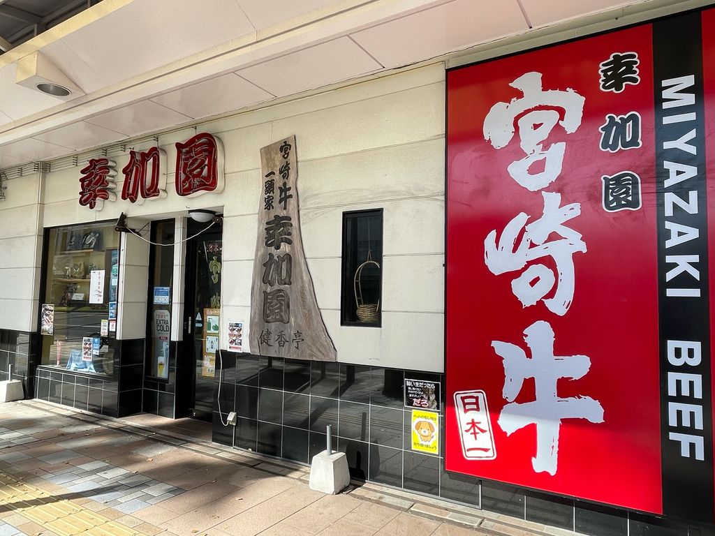 宮崎市の焼肉ランキングtop10 じゃらんnet