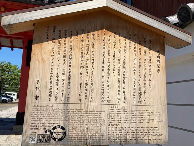 六道珍皇寺_六道珍皇寺