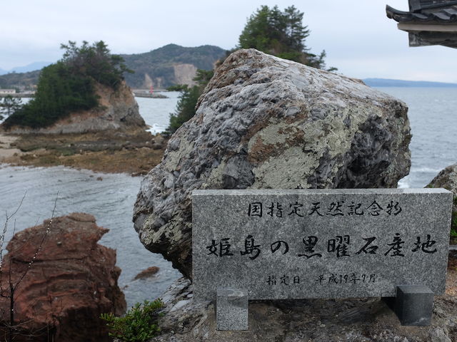 観音崎「姫島の黒曜石産地」】アクセス・営業時間・料金情報