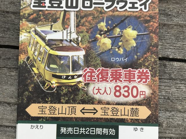 宝登山ロープウェイ】アクセス・営業時間・料金情報 - じゃらんnet