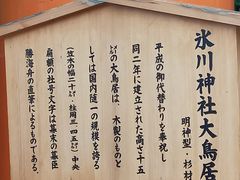 日本一の木製大鳥居_川越氷川神社