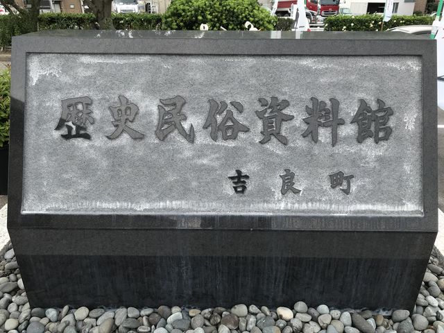 吉良歴史民俗資料館】アクセス・営業時間・料金情報 - じゃらんnet