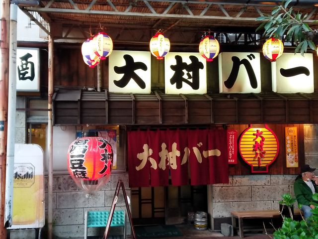 �l�h���̂��X_�呺�o�[ �l�h���{�X