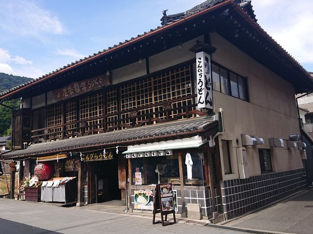 こんぴらうどん・参道店】琴平・丸亀・坂出・その他軽食・グルメ