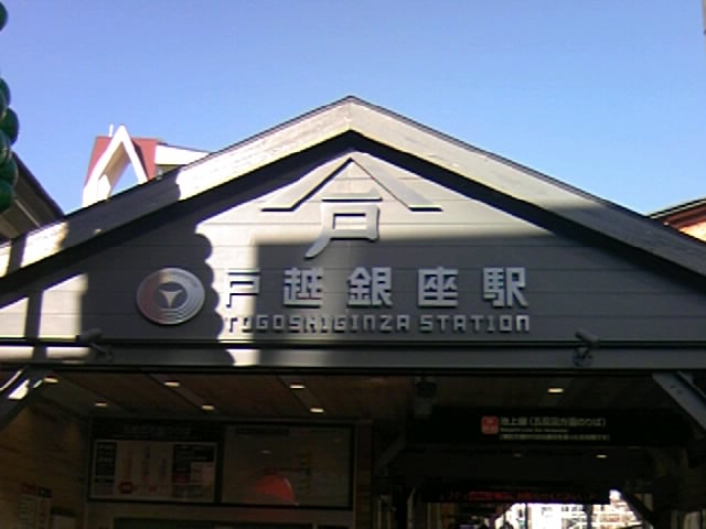 ���X�X�ɂ��铌�}���̉w��_�ˉz���