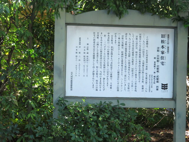 旧松本家住宅(西日本工業倶楽部)】アクセス・営業時間・料金 旧松本家住宅(西日本工業倶楽部)】アクセス・営業時間・料金