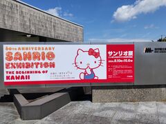 kitty����̊�茧�����p�قւ̓��e�ʐ^1