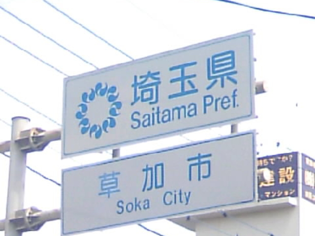 ��������������X���i�����S���j�k�シ��Ƃ����ɍ�ʌ�
�����w�܂Ŗ�S�L�����x_�����s�ό��ē���