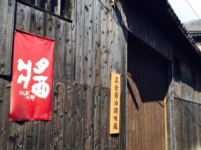 醤の郷「馬木散策路」