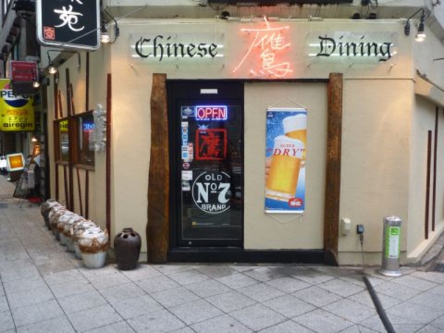 Chinese Dining ��̎ʐ^1
