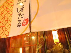 蛍 ほたる 本店 松山の写真1