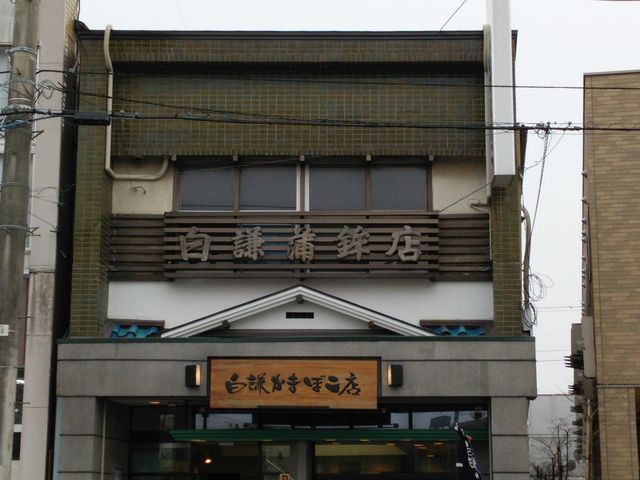 �������܂ڂ��X