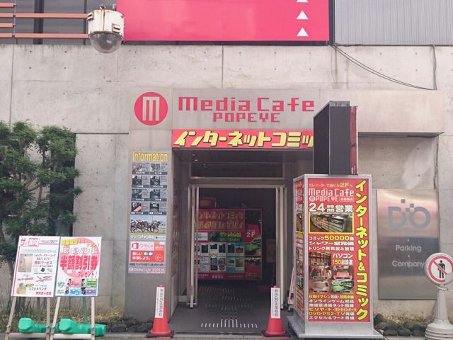 メディアカフェポパイ 道頓堀店 アクセス 営業時間 料金情報 じゃらんnet