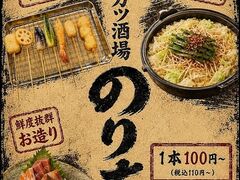 串カツ酒場のりを阪神尼崎店の写真1