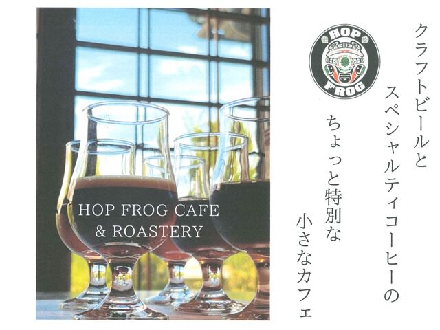 HOP FROG CAFE & ROASTERY�̎ʐ^1