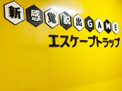 �V���o�E�o�Q�[���G�X�P�[�v�g���b�v�̎ʐ^1