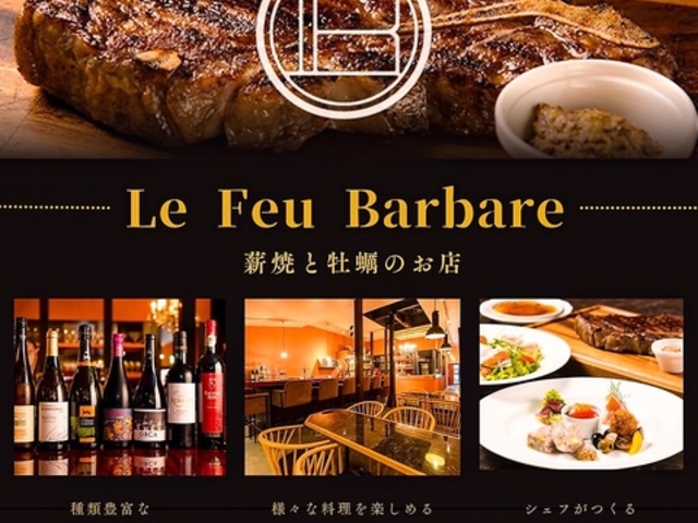 Le Feu Barbare �� �t �o���o�[�� �L�� �ܒ��{�X�̎ʐ^1