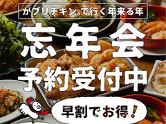 がブリチキン。 藤が丘店の写真1