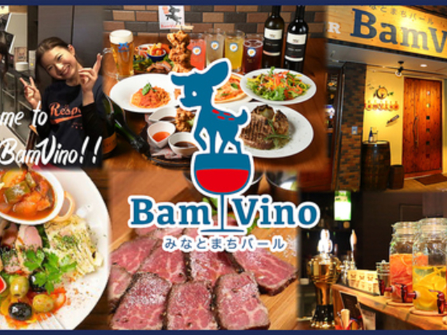 �݂ȂƂ܂��o�[�� BamVino �o���r�[�m ���J�X�̎ʐ^1