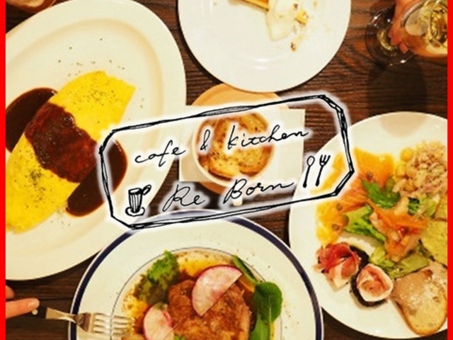 Cafe&Kitchen ReBorn̎ʐ^1