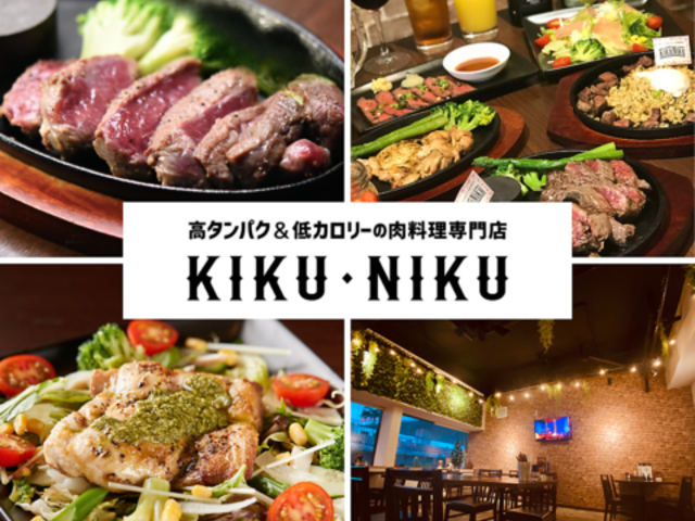 KikuNiku LNjN ÓwOX̎ʐ^1