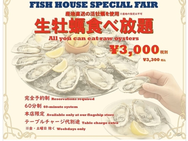 �t�B�b�V���n�E�X �I�C�X�^�[�o�[ �b����{�X�̎ʐ^1