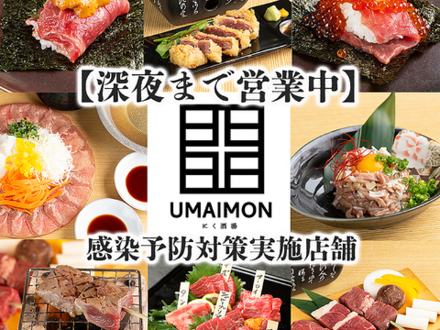 i& ɂ UMAIMON twOX̎ʐ^1