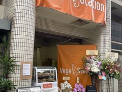 Vege Station xWXe[V JZLb`X̎ʐ^1