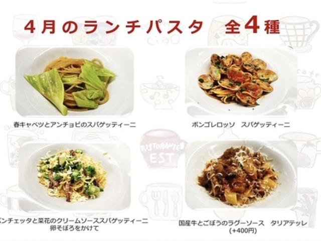 ���X�g�����e �G�X�g RISTORANTE EST�̎ʐ^1