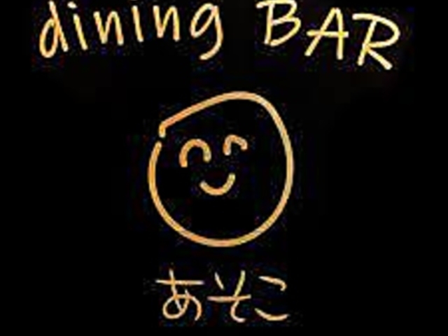 dining BAR ̎ʐ^1