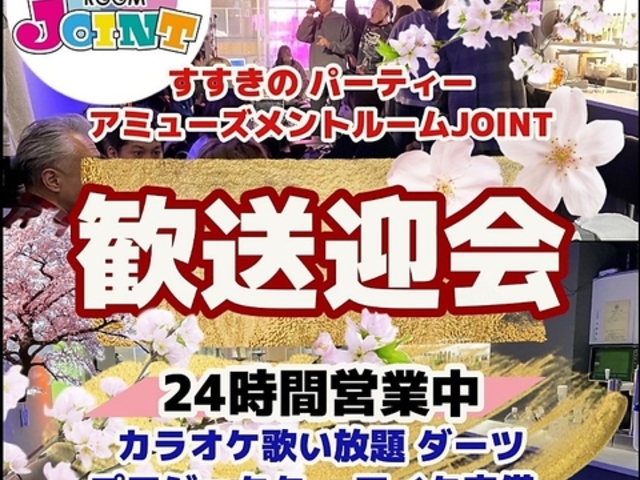 ̉p[eB[ A~[Yg[JOINT̎ʐ^1