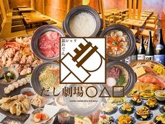 マルサンカクシカク 札幌総本店の写真1