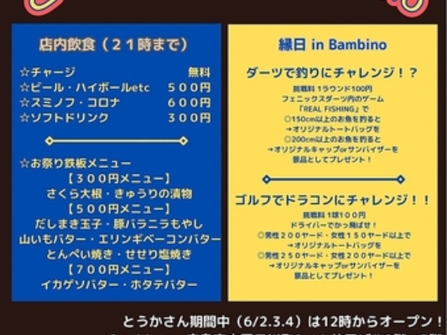 Amusement Dining Bar Bambino or[m̎ʐ^1