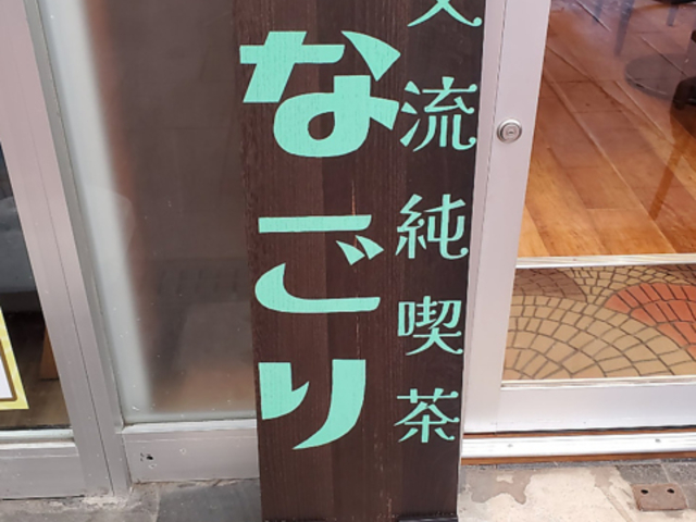 �𗬏��i�� �Ȃ���̎ʐ^1