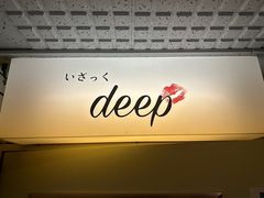 deep̎ʐ^1