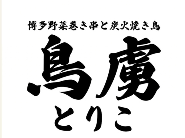 ���� �Ƃ肱 ���d�F�{�X�̎ʐ^1