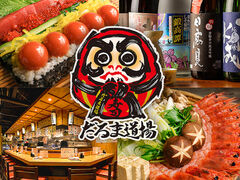 だるま道場 天王寺店の写真1