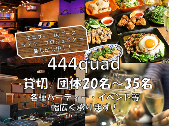 ݐ؁E񎟉Ep[eBEaEDJu[X@444quad@NAbh@{̎ʐ^1