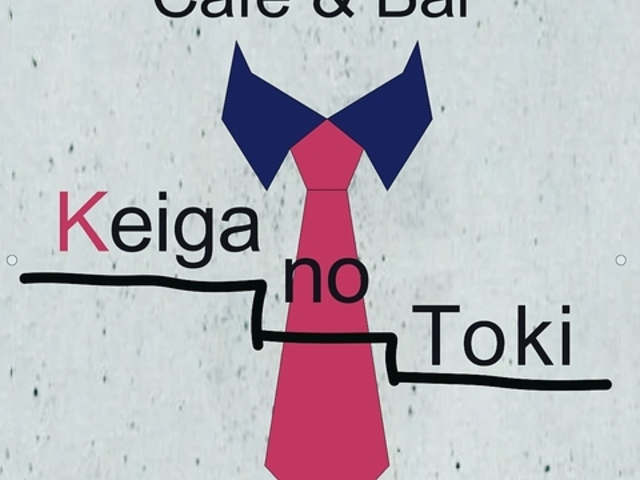 Cafe&Bar Keiga no Toki PCKmgL̎ʐ^1