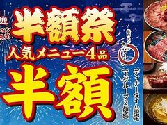 焼肉 ホルモン きょういの写真1