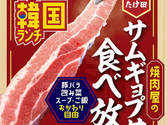 焼肉ホルモンたけ田 米子角盤店の写真1